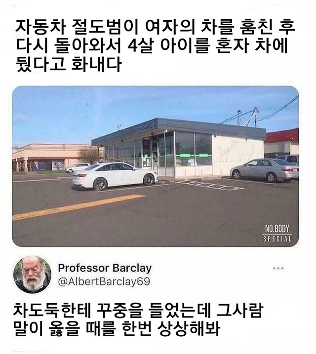 차도둑이 주인에게 화낸 썰_1.webp