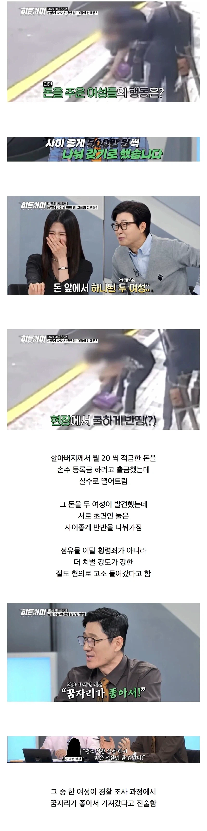 노인이 떨어트린 천만원, 500만원 씩 나눠가진 두 여성_1.webp