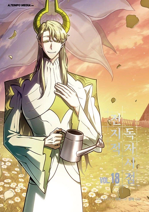 전지적 독자시점 18권_1.webp