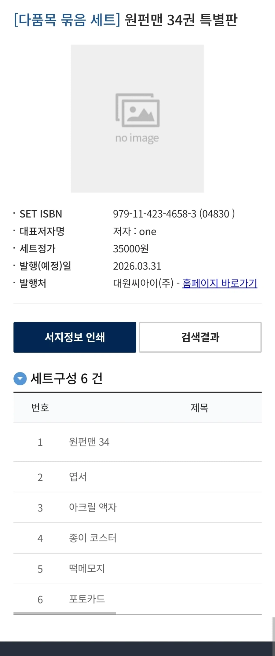 원펀맨 34권 특별판 정발예정_1.webp