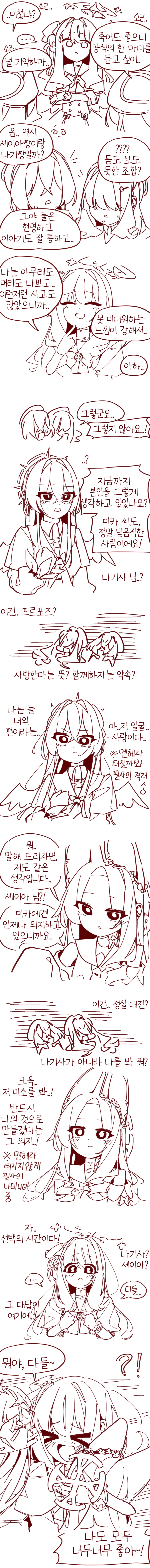 트리니티 모브가 바라보는 티파티의 관계.manhwa_4.webp