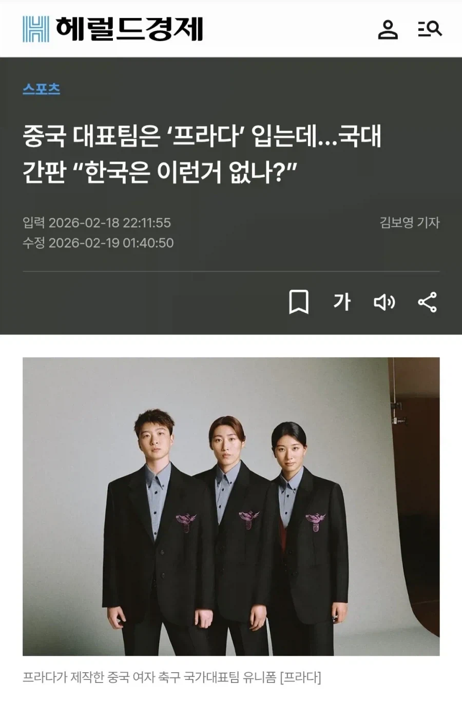 여자 축구대표팀의 '프라다 발언'을 본 여초 반응.jpg_1.webp