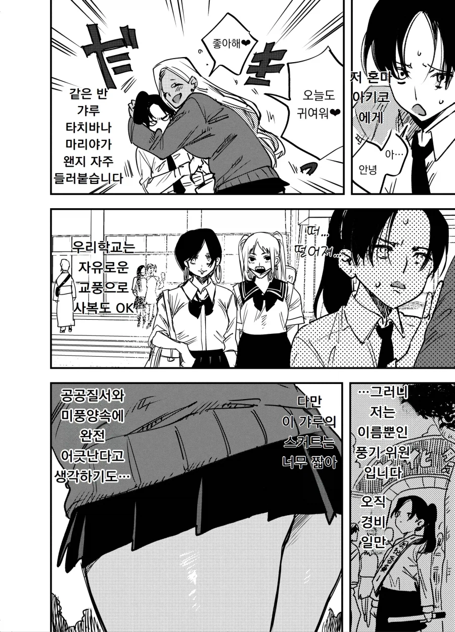 KV) 커다란 갸루의 복장을 지적하는 풍기위원.manhwa_2.webp