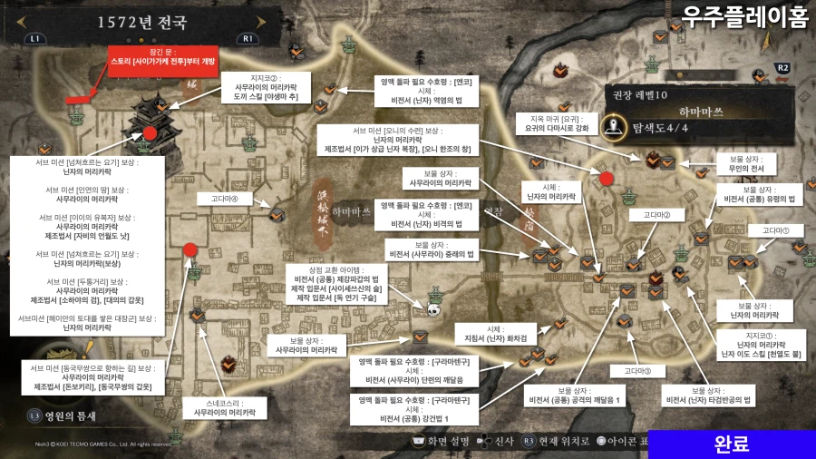 인왕 3 공략 각 챕터별 모든 미션 수집품 위치 (타임라인 체크)_4.webp