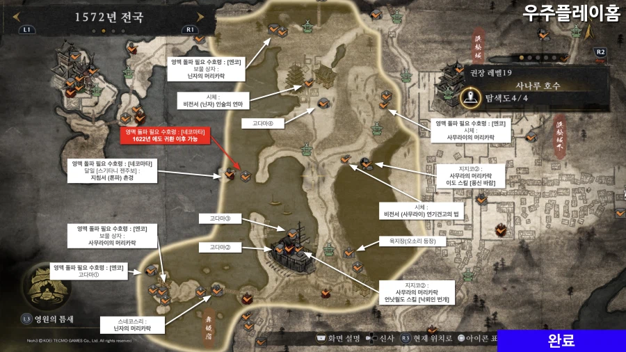 인왕 3 공략 각 챕터별 모든 미션 수집품 위치 (타임라인 체크)_7.webp