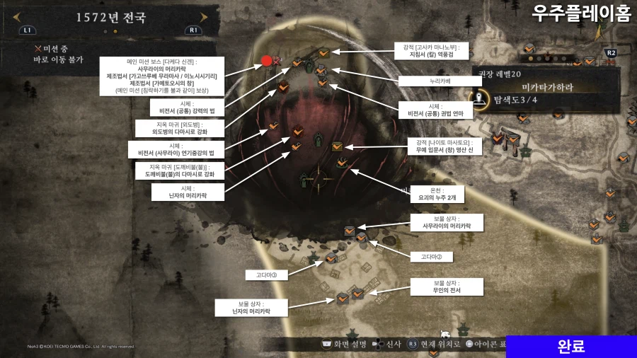 인왕 3 공략 각 챕터별 모든 미션 수집품 위치 (타임라인 체크)_8.webp