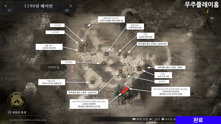 인왕 3 공략 각 챕터별 모든 미션 수집품 위치 (타임라인 체크)_18.webp