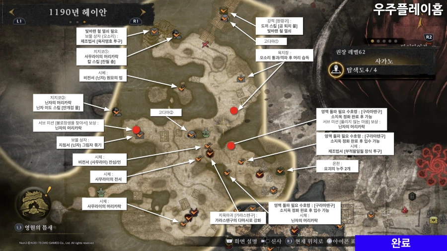 인왕 3 공략 각 챕터별 모든 미션 수집품 위치 (타임라인 체크)_21.webp