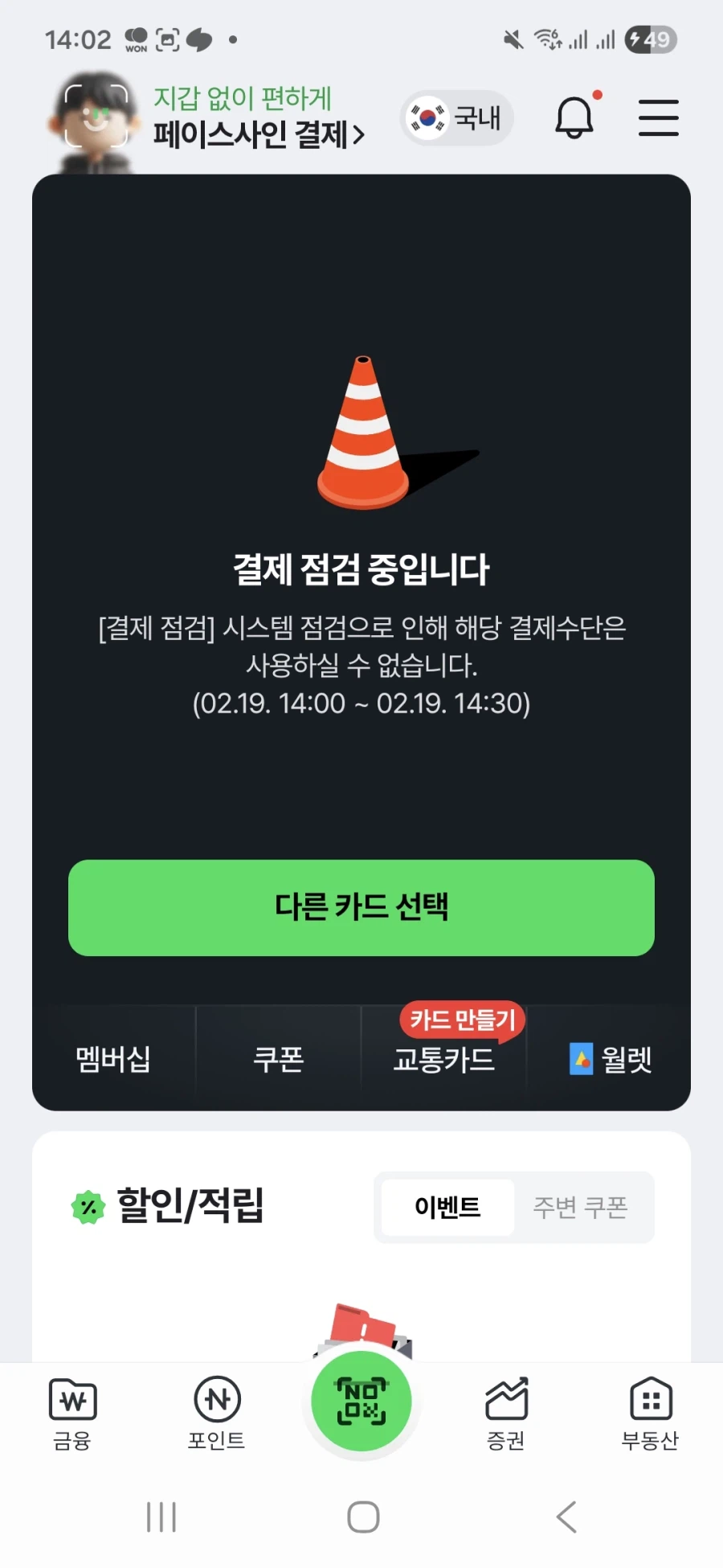 [오류] 네이버페이 결제 시 실패 오류_1.webp