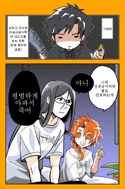 Fate) 사실 2세가 기원탄 맞으면 어케 되나요의 답은_1.webp