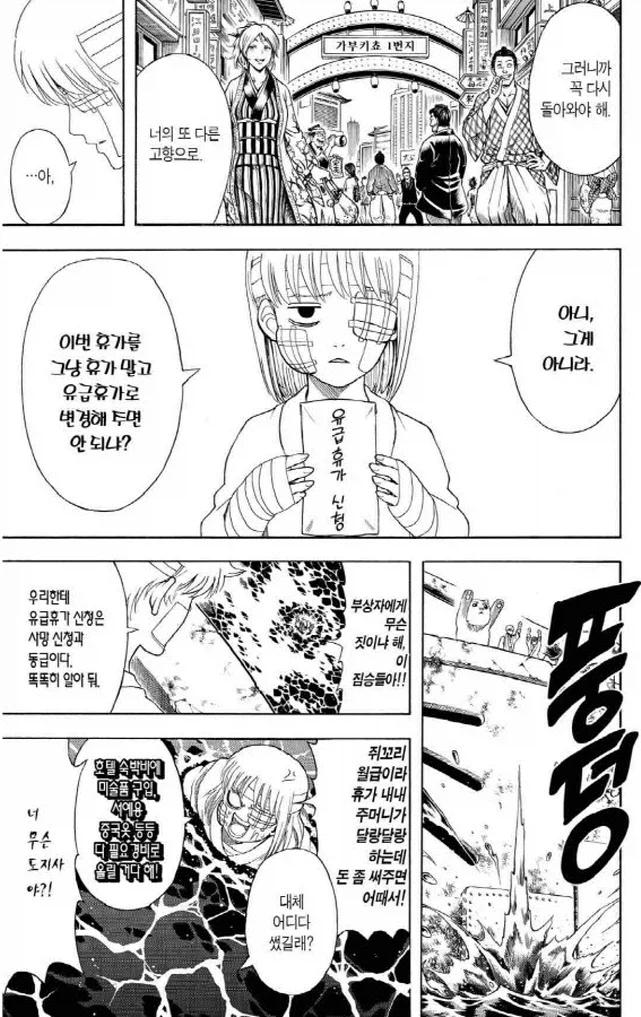 은혼) 사직서 같은거 낼 필요없어, 휴가로 해줄게_3.webp