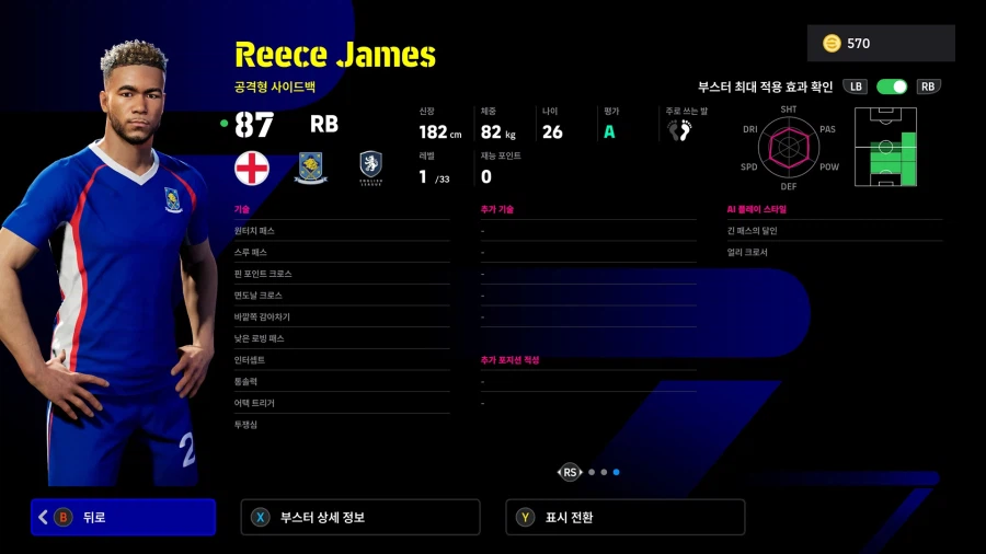 (뽑기) 26.02.19 - 쇼타임 : 프렝키, 브루노 페르난데스, 리스 제임스_12.webp