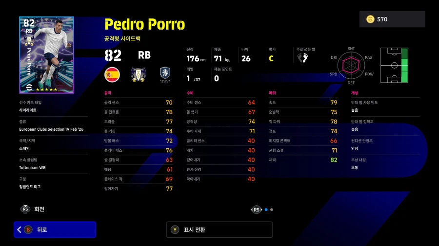 (뽑기) 26.02.19 - 쇼타임 : 프렝키, 브루노 페르난데스, 리스 제임스_17.webp