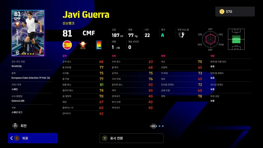 (뽑기) 26.02.19 - 쇼타임 : 프렝키, 브루노 페르난데스, 리스 제임스_19.webp