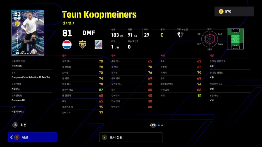 (뽑기) 26.02.19 - 쇼타임 : 프렝키, 브루노 페르난데스, 리스 제임스_27.webp