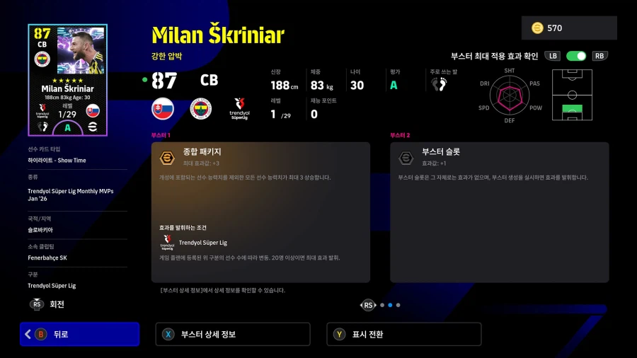 (뽑기) 26.02.19 - 쇼타임 : 슈크리니아르, 산체스, 길례르미, 울라이_4.webp