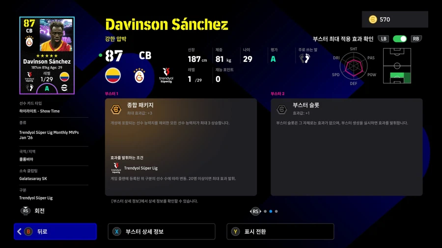 (뽑기) 26.02.19 - 쇼타임 : 슈크리니아르, 산체스, 길례르미, 울라이_7.webp