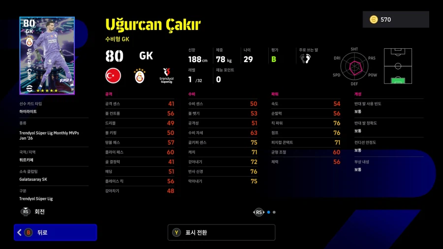 (뽑기) 26.02.19 - 쇼타임 : 슈크리니아르, 산체스, 길례르미, 울라이_17.webp