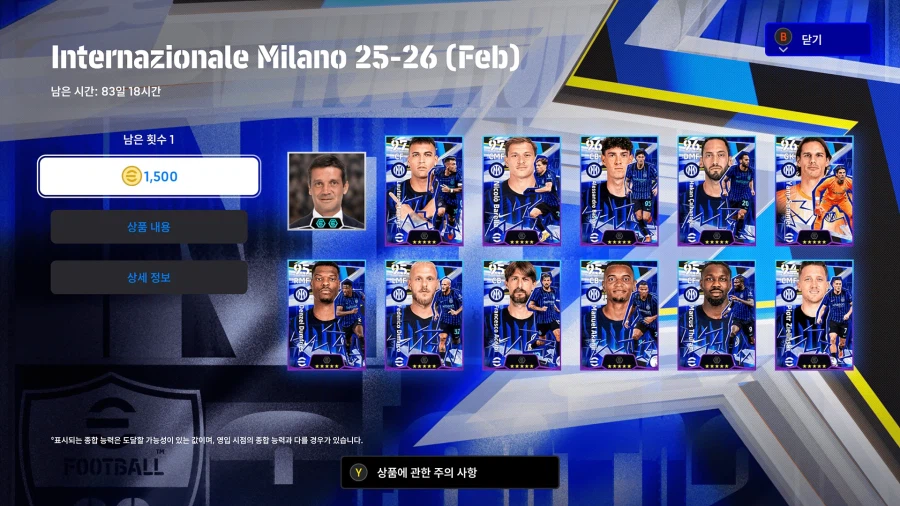 (유료) 26.02.19 - 클럽팩 : 인터 밀란 25-26 (감독)_1.webp