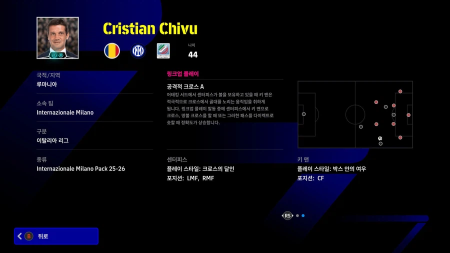 (유료) 26.02.19 - 클럽팩 : 인터 밀란 25-26 (감독)_5.webp