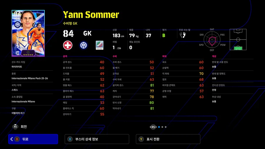 (유료) 26.02.19 - 클럽팩 : 인터 밀란 25-26 (감독)_6.webp