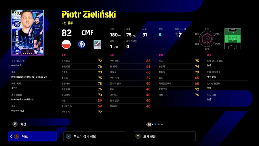 (유료) 26.02.19 - 클럽팩 : 인터 밀란 25-26 (감독)_12.webp