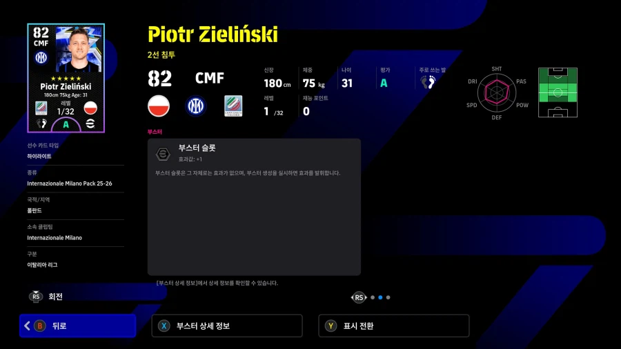 (유료) 26.02.19 - 클럽팩 : 인터 밀란 25-26 (감독)_13.webp