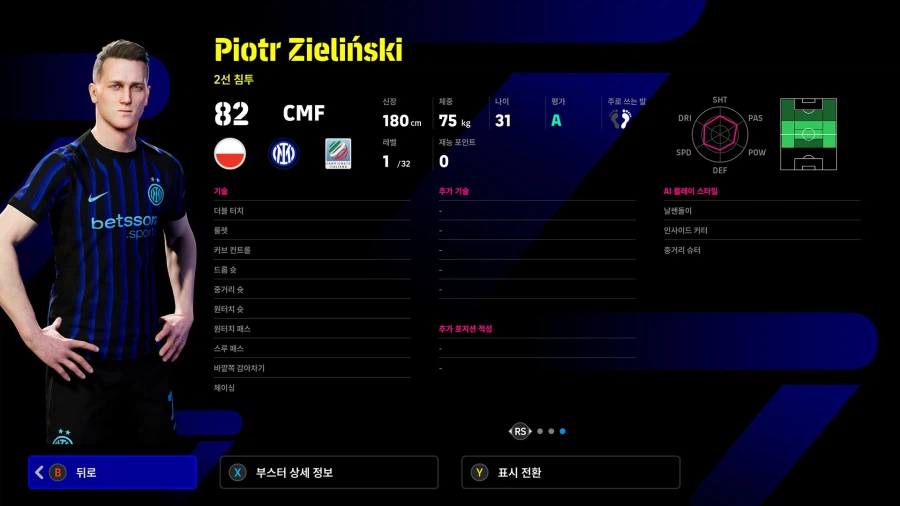 (유료) 26.02.19 - 클럽팩 : 인터 밀란 25-26 (감독)_14.webp