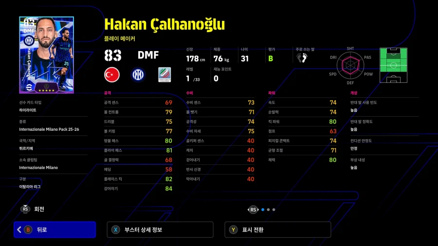 (유료) 26.02.19 - 클럽팩 : 인터 밀란 25-26 (감독)_15.webp