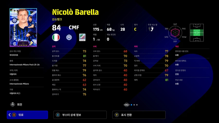 (유료) 26.02.19 - 클럽팩 : 인터 밀란 25-26 (감독)_18.webp