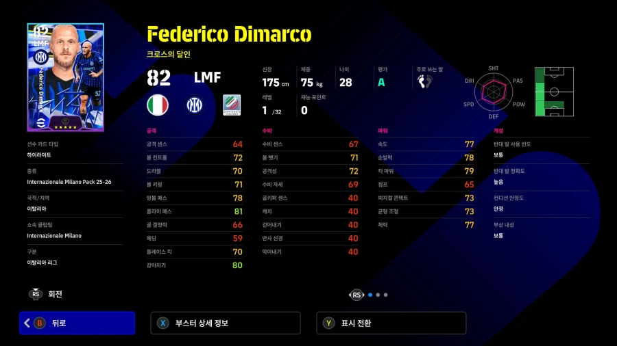 (유료) 26.02.19 - 클럽팩 : 인터 밀란 25-26 (감독)_21.webp