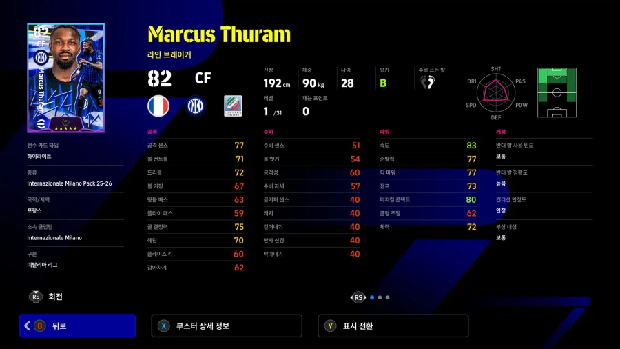 (유료) 26.02.19 - 클럽팩 : 인터 밀란 25-26 (감독)_24.webp