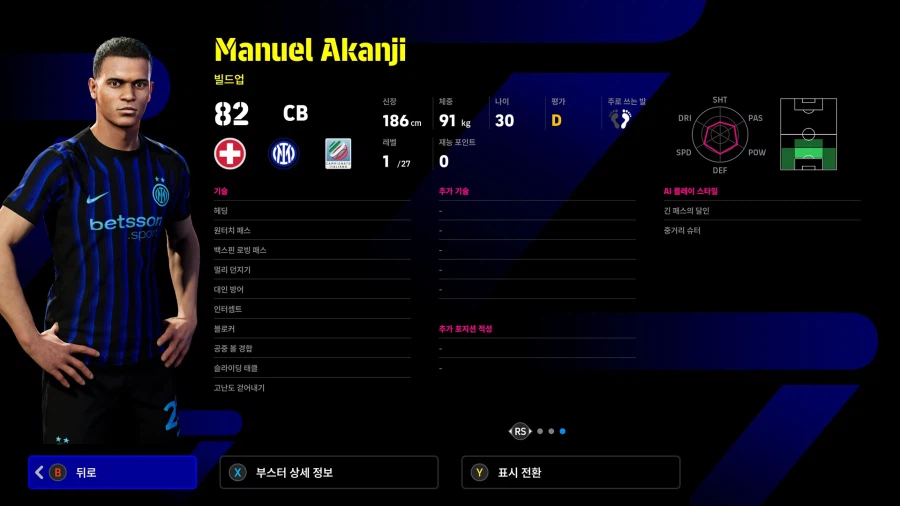 (유료) 26.02.19 - 클럽팩 : 인터 밀란 25-26 (감독)_32.webp