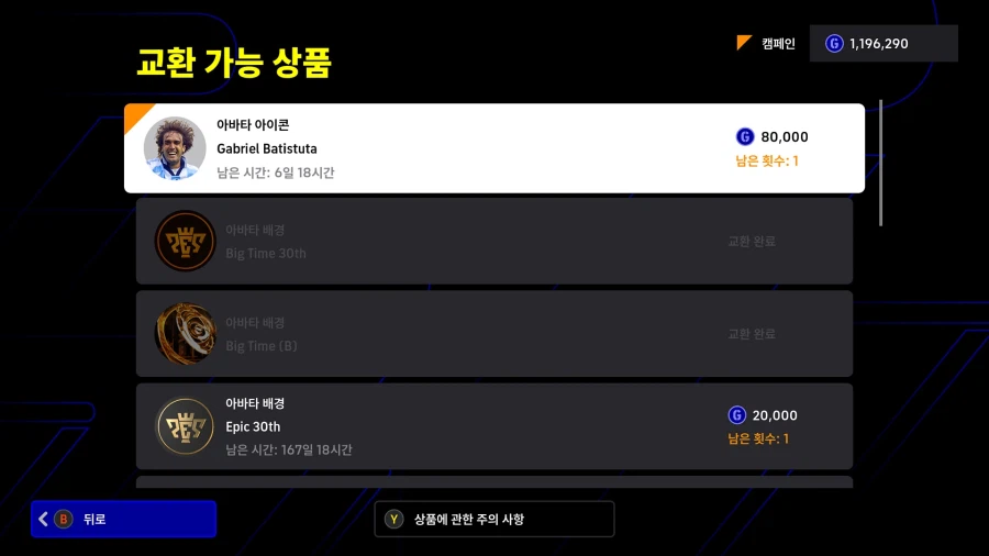 (교환) 26.02.19 - 아바타 아이콘 (가브리엘 바티스투타)_1.webp