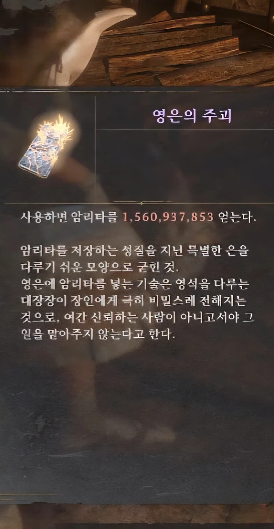 영은의 주괴 레시피 드랍처 아시는분 있을까요?_1.webp