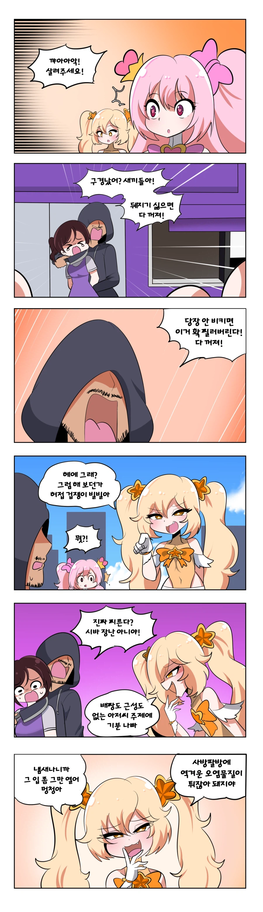 서큐버스는 마법소녀 2화 : 메스가키 서큐버스 마법소녀_4.webp