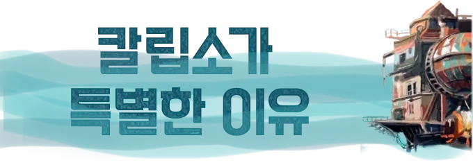 [옐로우] 칼립소 펀딩 시작_6.webp