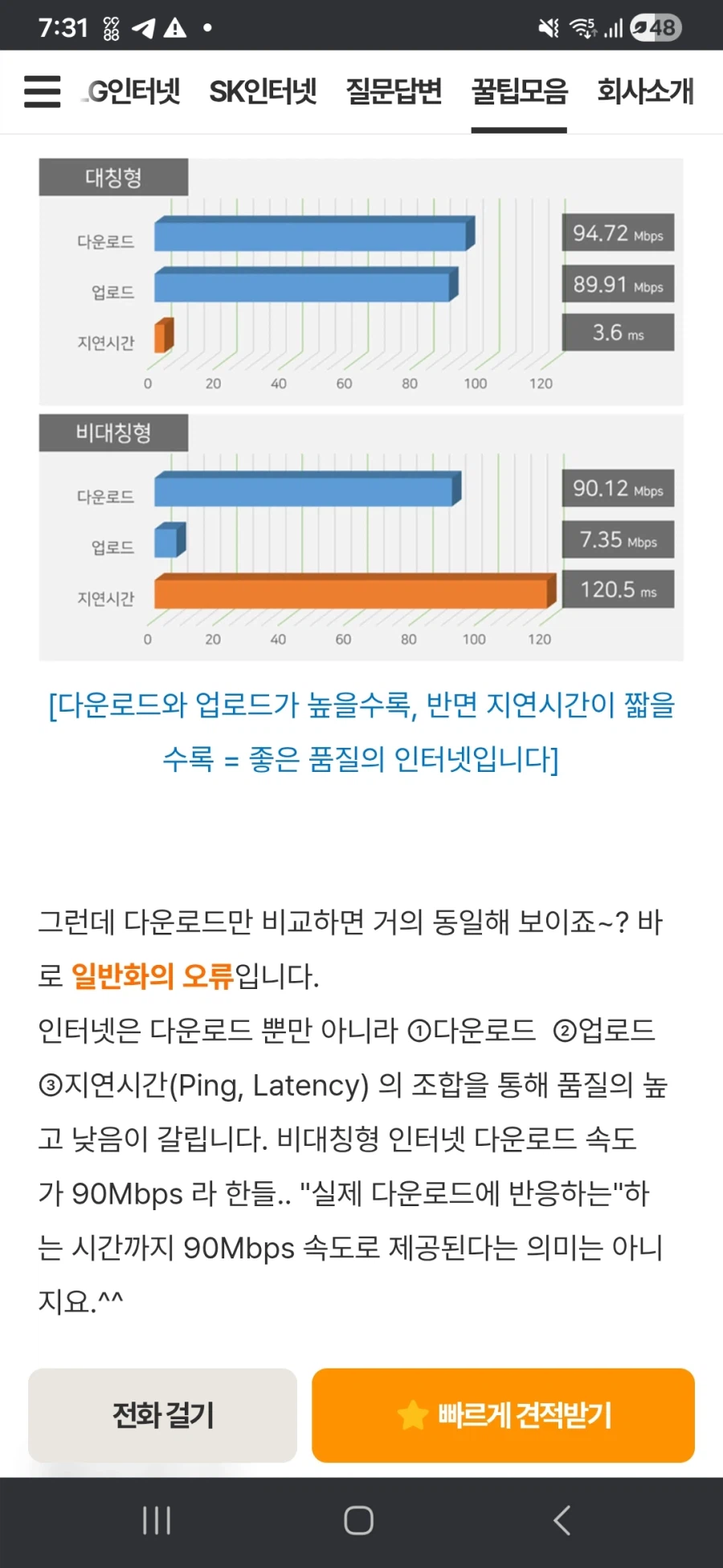 렉과 비대칭 인터넷_1.webp