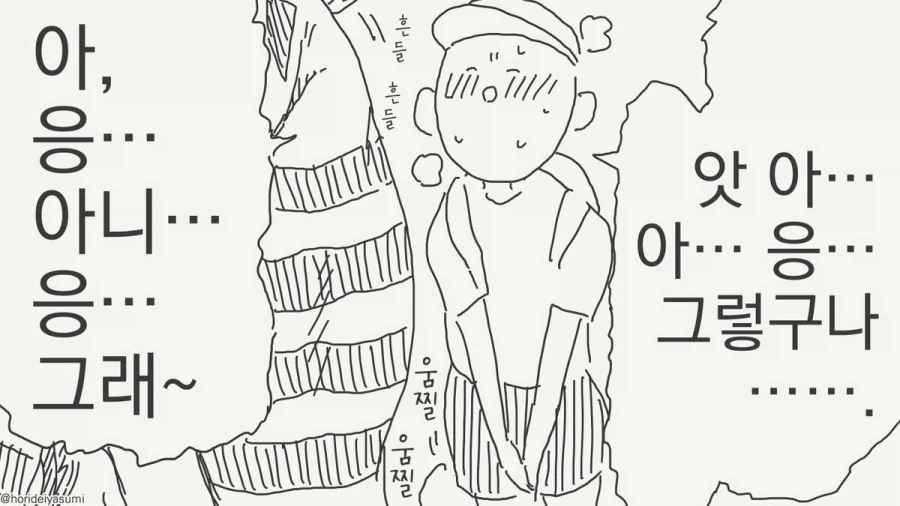 두 발로 서지마라, 두 발로 서지마라.manhwa_4.webp