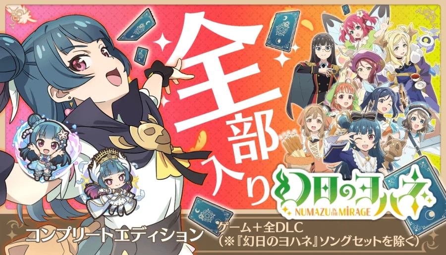 [스팀]『환일의 요하네 -누마즈 인더 미라지-』컴플리트 에디션 2주년 기념 재발매_5.webp