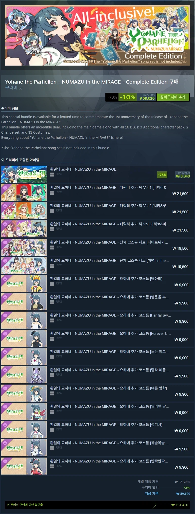 [스팀]『환일의 요하네 -누마즈 인더 미라지-』컴플리트 에디션 2주년 기념 재발매_5.webp