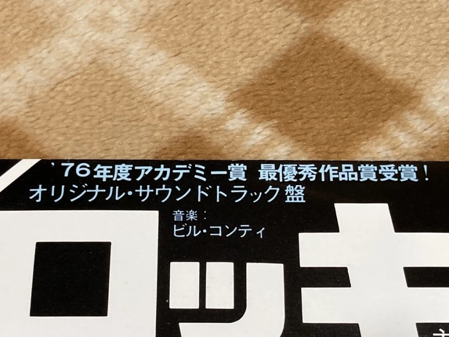 록키(ROCKY) - GONNA FLY NOW - & 레트로 게임 ~_9.webp