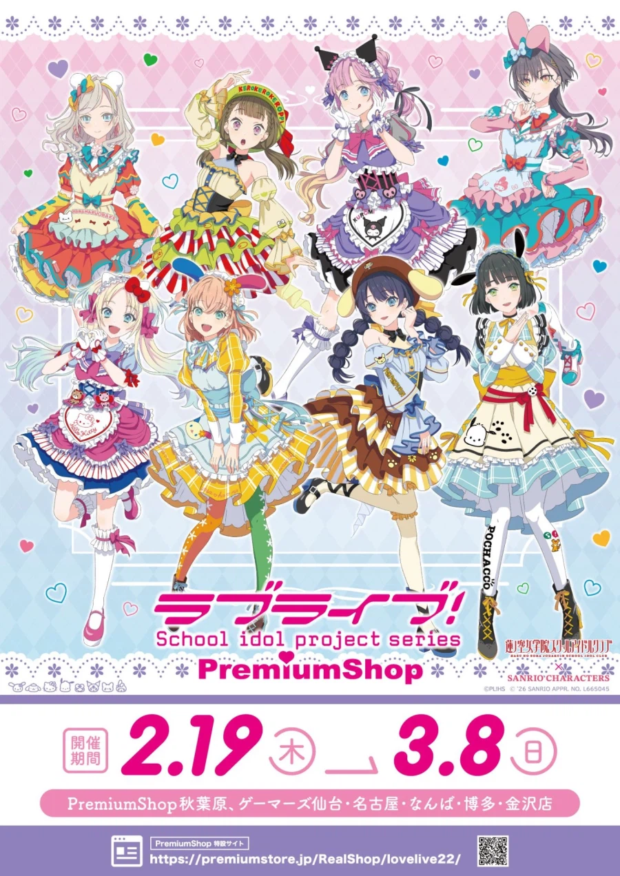 『러브라이브! 하스노소라×산리오 캐릭터즈』 프리미엄 샵 신규 개최_1.webp
