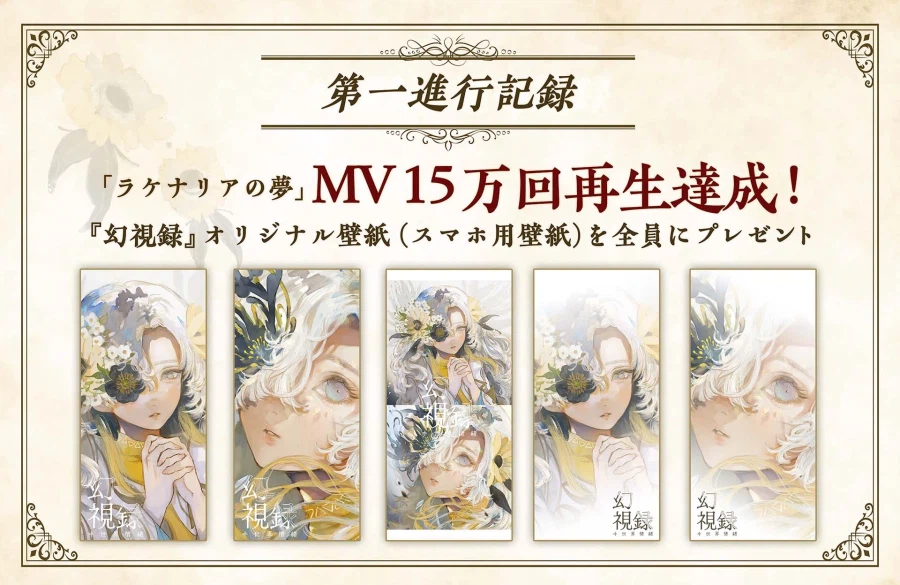 카미츠바키) 이세계정서 - 사랑 상성 커버 + 환시록 캠페인 벽지_2.webp