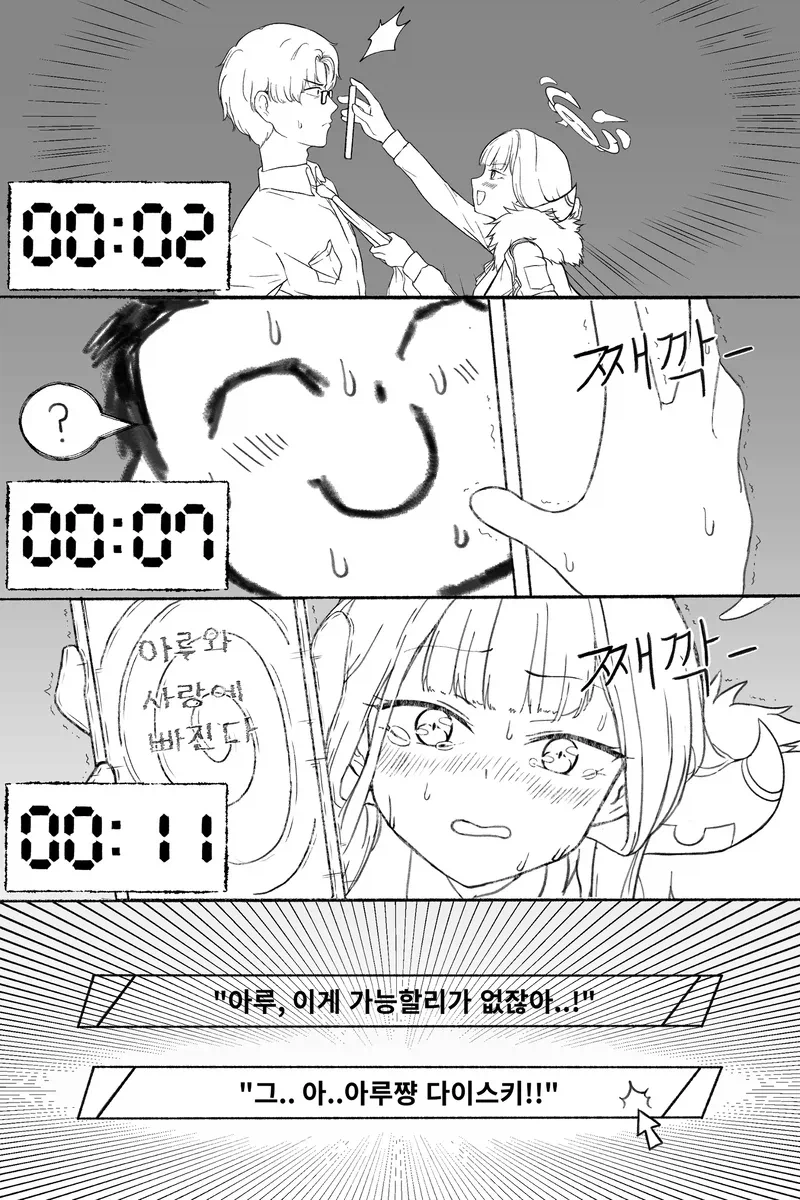 블루아카) 치트키 쓰는 아루.Manwha_1.webp