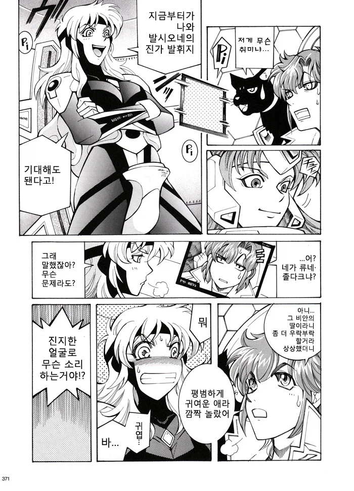 슈로대) 딸사랑 로봇트_4.webp