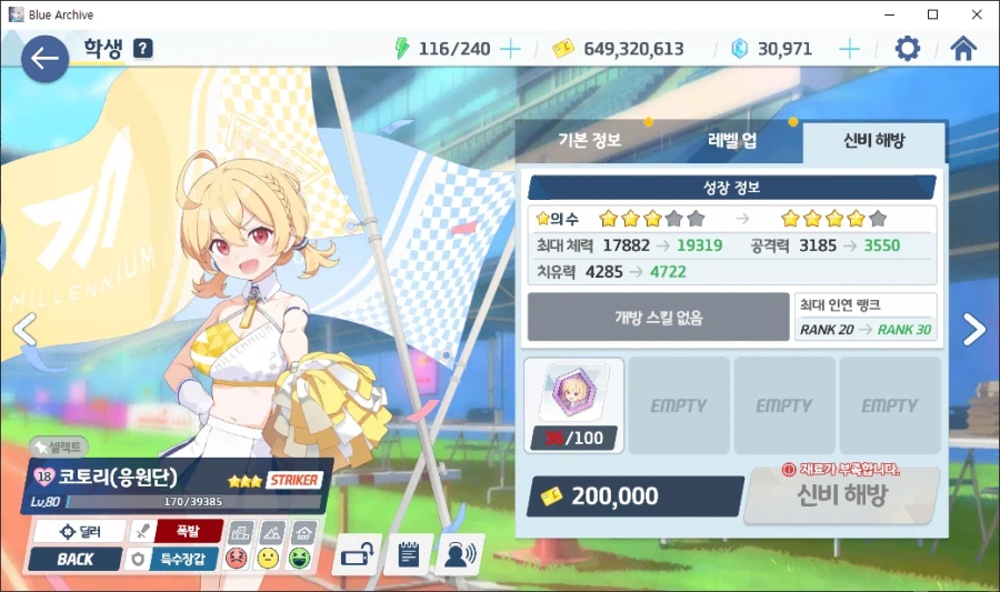 제조 3차 신비(엘레프) or 최상급(찬란함) 먹는 재미 = 우미카 5개_40.webp