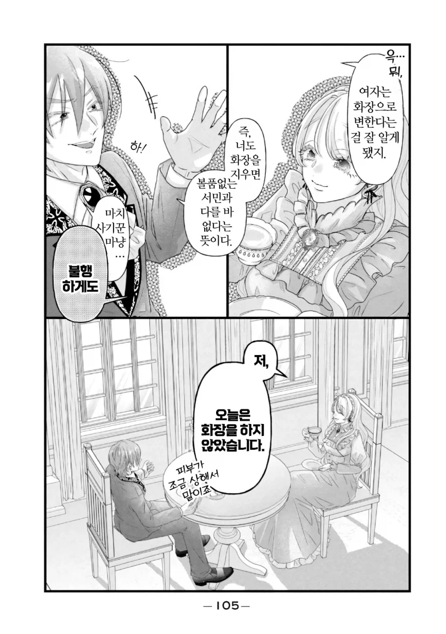 혼전순결 언니 버리고 쌍둥이 여동생과 바람피는 만화_18.webp