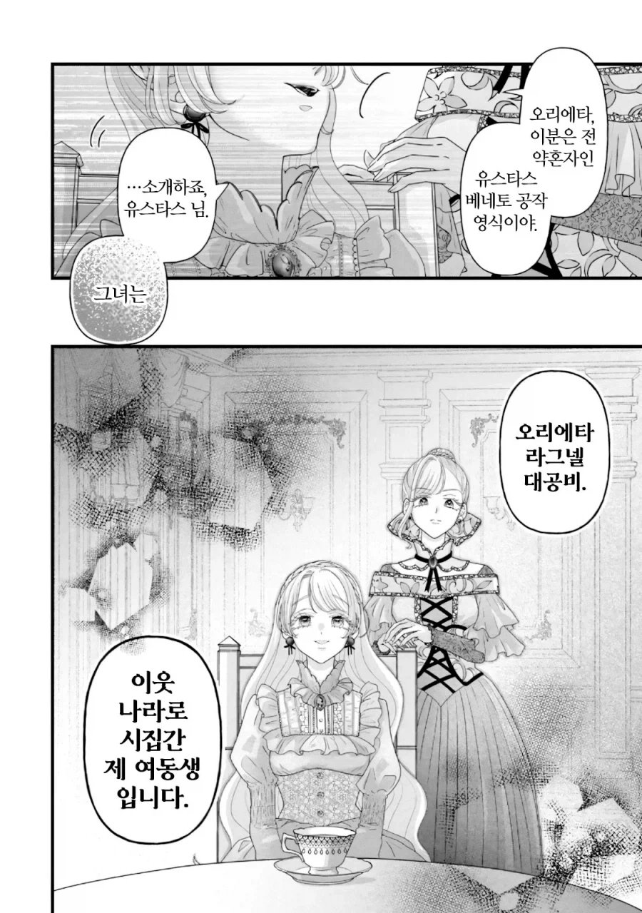 혼전순결 언니 버리고 쌍둥이 여동생과 바람피는 만화_29.webp