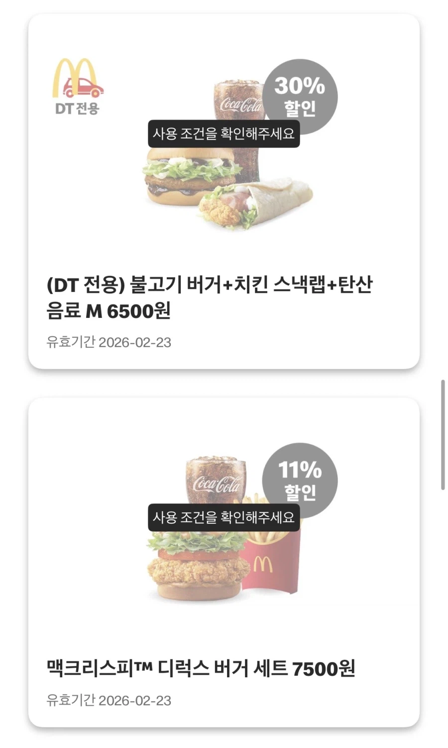 [맥도날드앱] 슈슈버거 3천원, 초코 선데이 1400원 외 (2/20~22)_5.webp